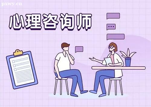 心理咨询师报考条件要求有哪些