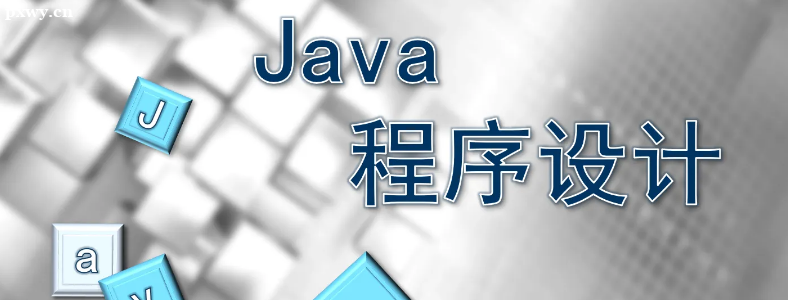 Java�����ѵ���ļҺ�