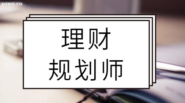 ���ƹ滮ʦ�ʸ�֤��ô��