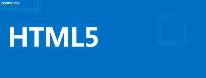 ѧhtml5��û��ǰ��