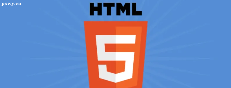 ����html5��ѵ���ĸ��ã�