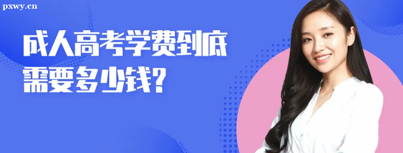 ���˸߿�����ѧ�Ѷ���Ǯһ�ꣿ