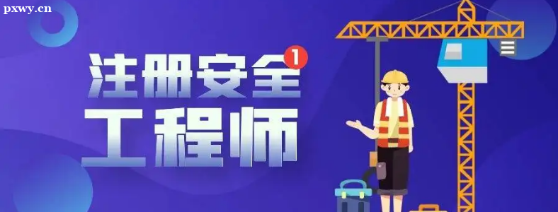 ע�ᰲȫ����ʦרҵ��ôѡ��ѡ�ĸ��ȽϺã�