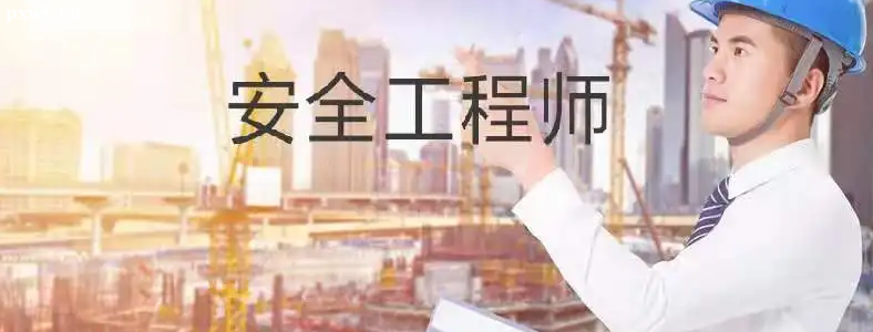 ע�ᰲȫ����ʦ����������ѧϰ�Ϳ��Լ��ɷ���