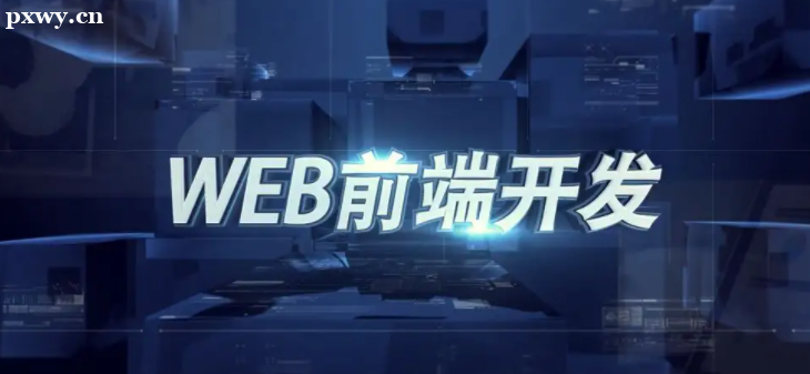 ����webǰ������ʲô��