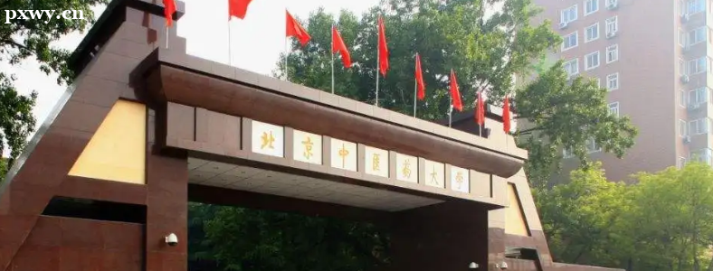 ��ҩѧ����ѧУ����Щ�õ�ѧУ�Ƽ���