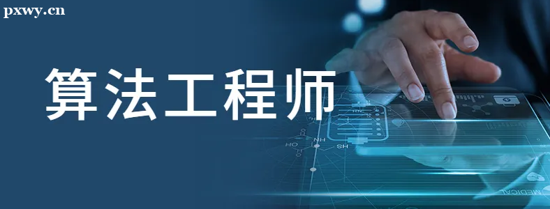 算法工程师和大数据工程师的区别是什么?
