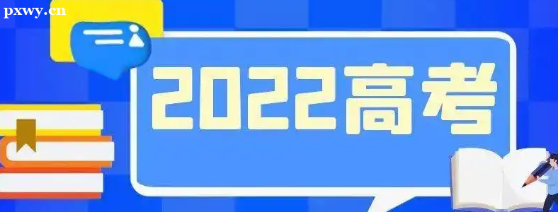 2022�߿�־Ը�ʱ����ʲôʱ��