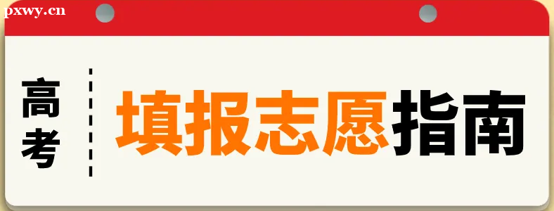 �߿��־Ը��ôѡ��ѧУ��