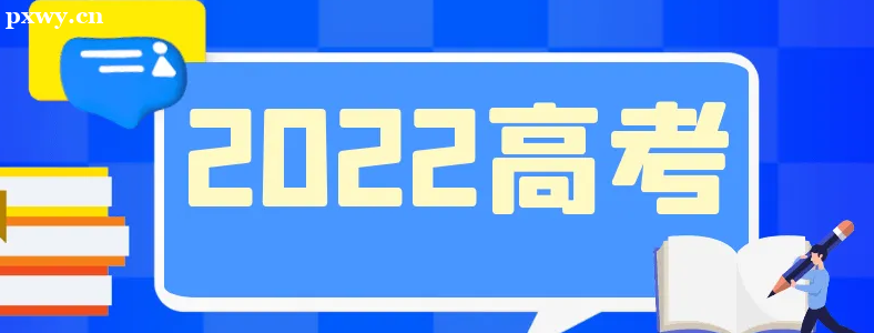 2022��ӱ�ʡ�߿��־Ըʱ��ȷ��