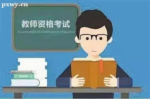 教师资格面试题目是固定的吗