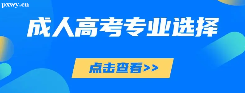 �ɿ�ѡʲôרҵ�ã�רҵ��ѡ����Ҫ��