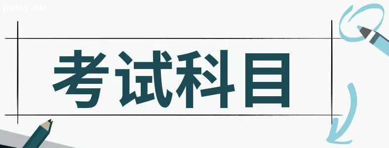 �ɿ����Կ�Ŀ��Ҫ����Щ��