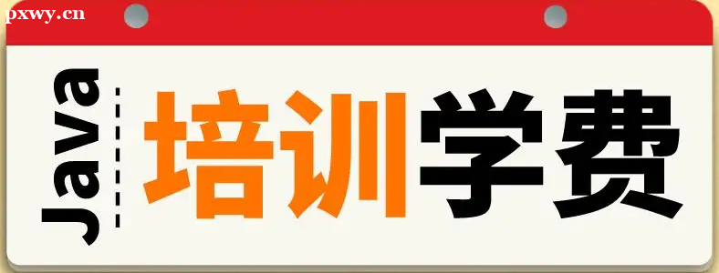 Java��ѵ��Ҫ������Ǯ