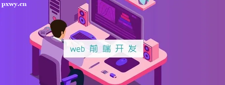 ��ɳ�μ�webǰ����ѵ���ô�Ŷ��٣�
