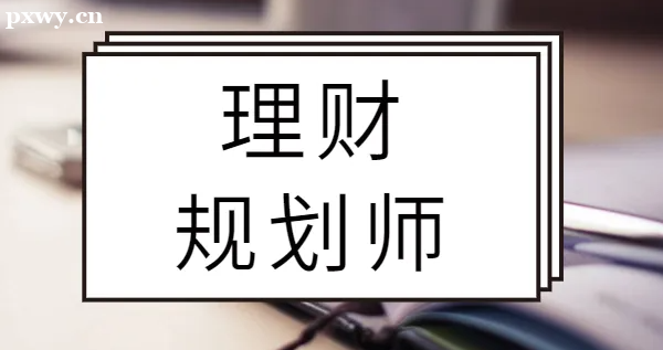 ��֪�����ƹ滮ʦ������������Щ��