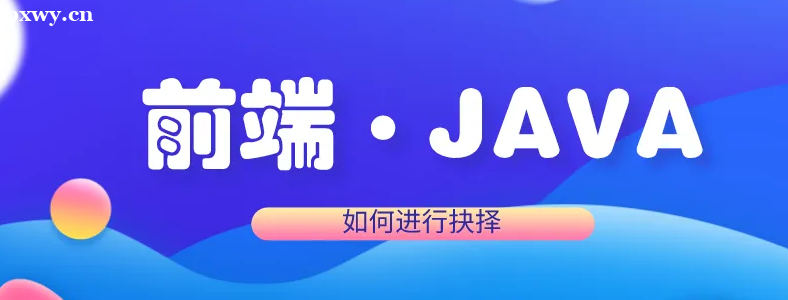 Ů����ѧǰ�˺�java�ĸ���