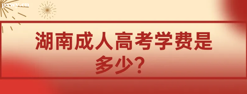 ���ϳ��˸߿�ѧ���շѱ�׼����