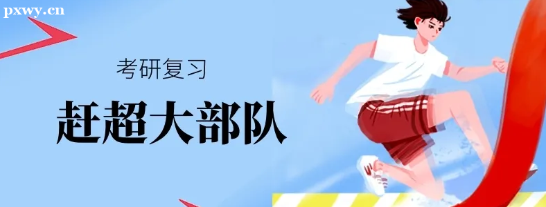 考研怎么准备 考研复习进度慢的原因