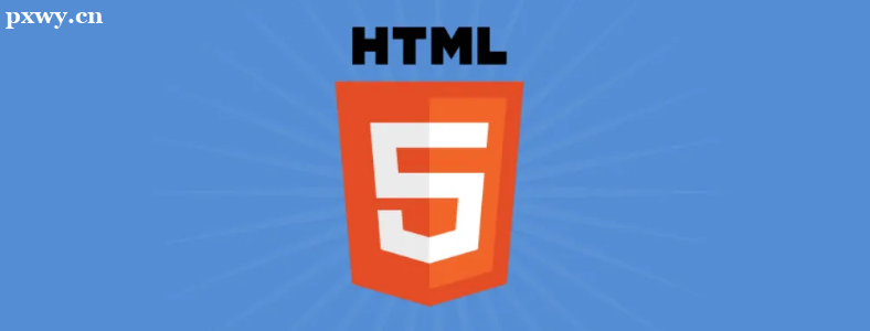 ��ɳѧϰhtml5��������ʦ����ʲô��
