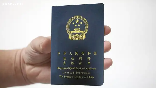 ҩʦ�ʸ�֤��ĺÿ���