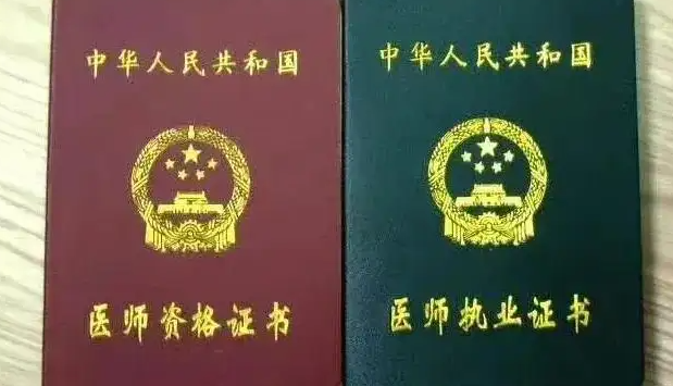 ִҵҽʦ�ʸ�֤������������Щ��