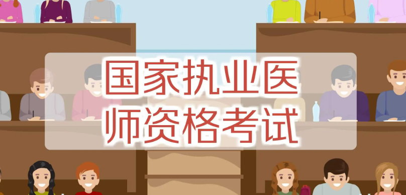 ��֪��ִҵҽʦ��ʲô��˼��