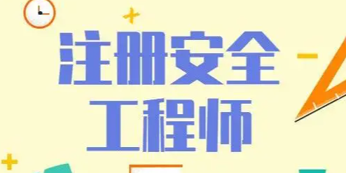 ̸̸��ȫ����ʦ֤���������?