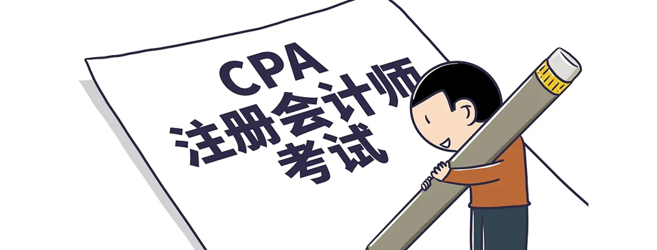 CPA���������𣿷�չǰ�����?