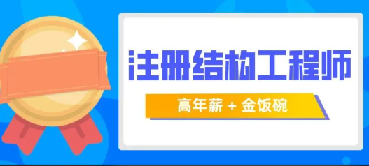 �����ṹ����ʦ����������ʲô��