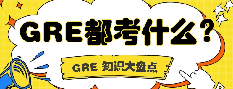 GRE���Ե����ݶ���Щ