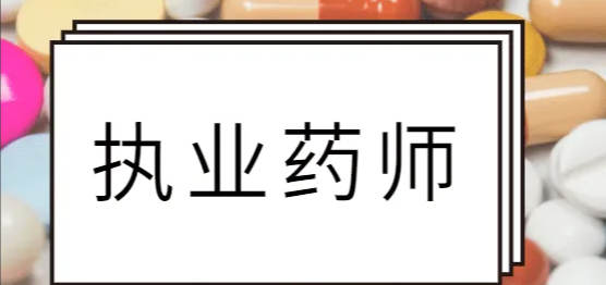 2022��ִҵҩʦ����ʱ�����������