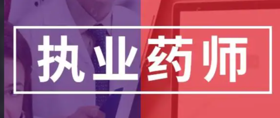 ��������ִҵҩʦ�����ﱨ��2022