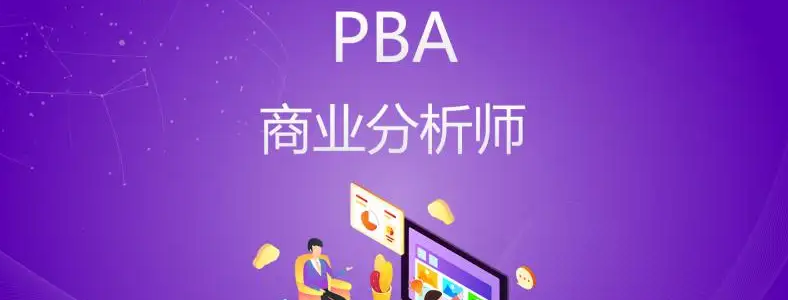 PBA��ʲô֤��