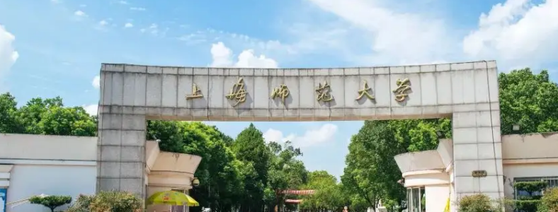 �Ϻ�ʦ����ѧ�����Ѷ�