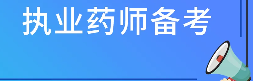 2022��ִҵҩʦǰ��������ô��