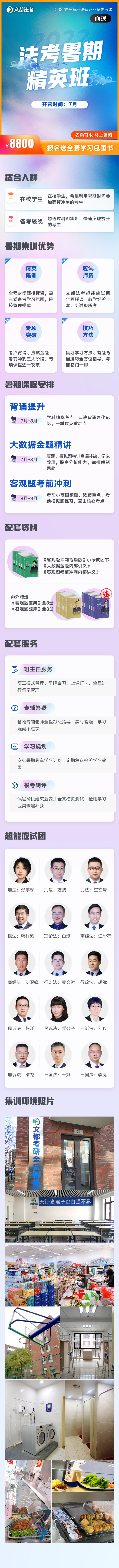 法考暑期精英培训班 法考暑期精英培训班