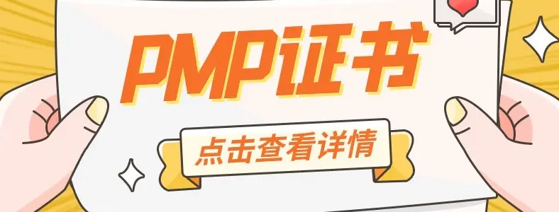 PMP֤��