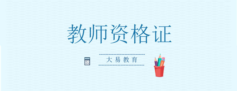 ��ʦ�ʸ�֤Сѧ������ѵ��