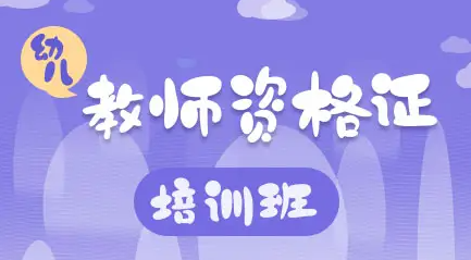 ���ڽ�ʦ�ʸ�֤��ѵ����ôѡ��