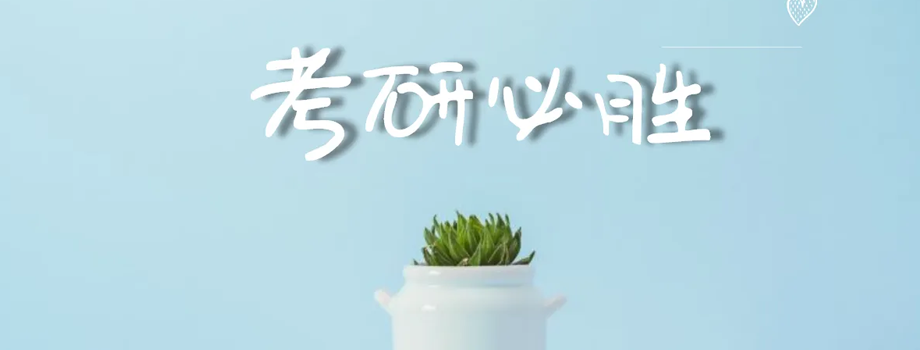 北京2023年考研数学二怎么准备?