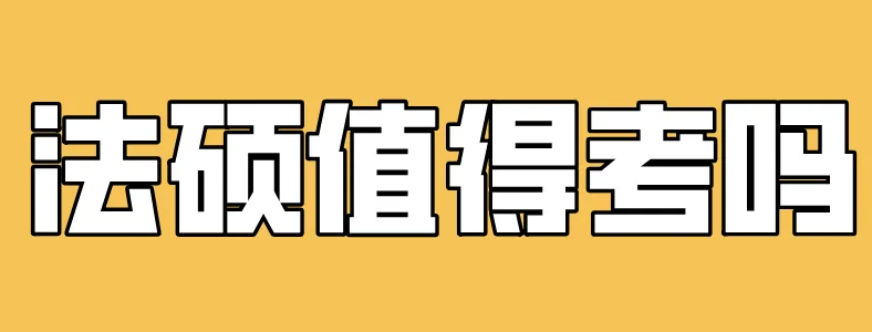 ��˶�Ƿ�ѧ���о�ҵ��ô��