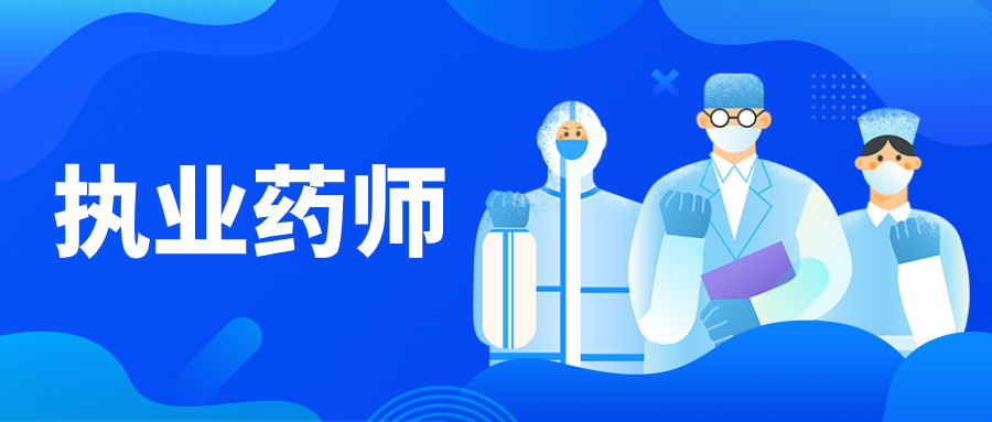 ִҵҩʦ������ѵ�γ�