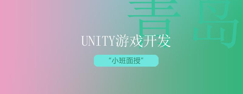 VR/AR/Unity��Ϸ������ѵ�γ�