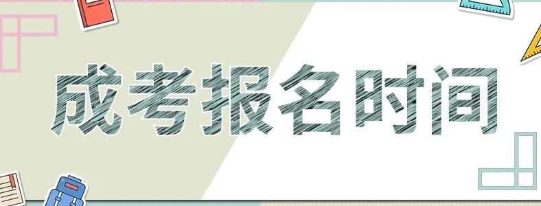 2022��ɽ�����˸߿����ϱ���ʱ��