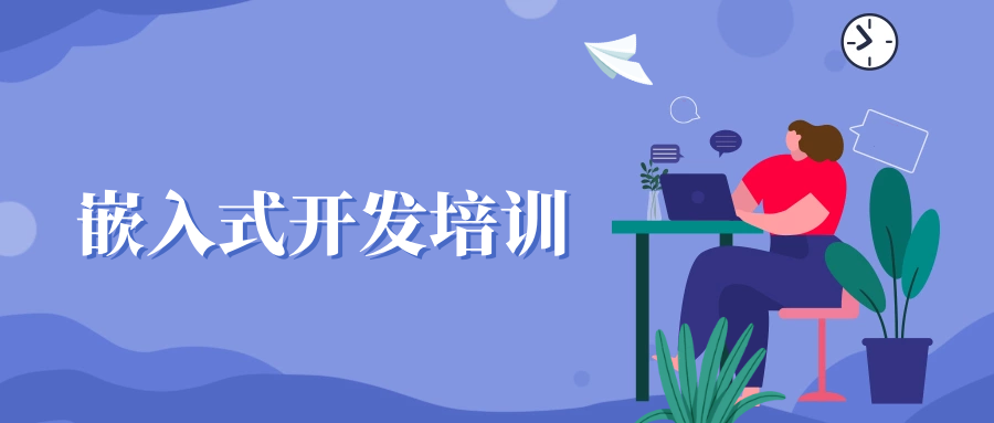 Ƕ��ʽ��ѵ�γ�