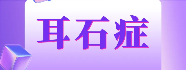 ��ʯ֢һ����ô�����