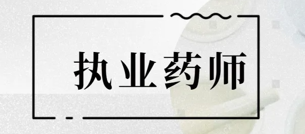 2022ִҵҩʦ�����¹涨��ʲô