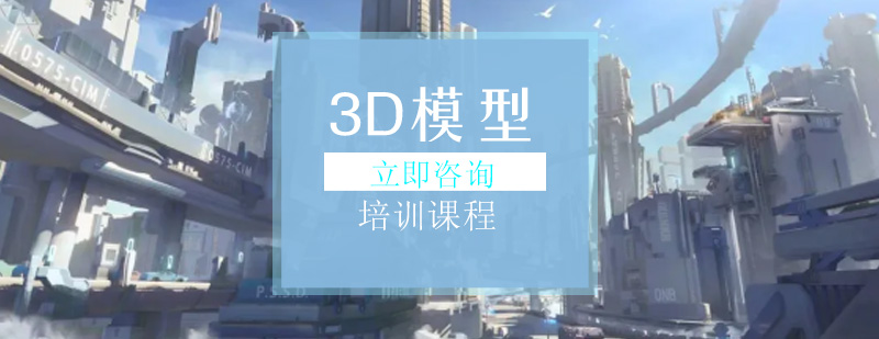 3Dģ����ѵ�γ�