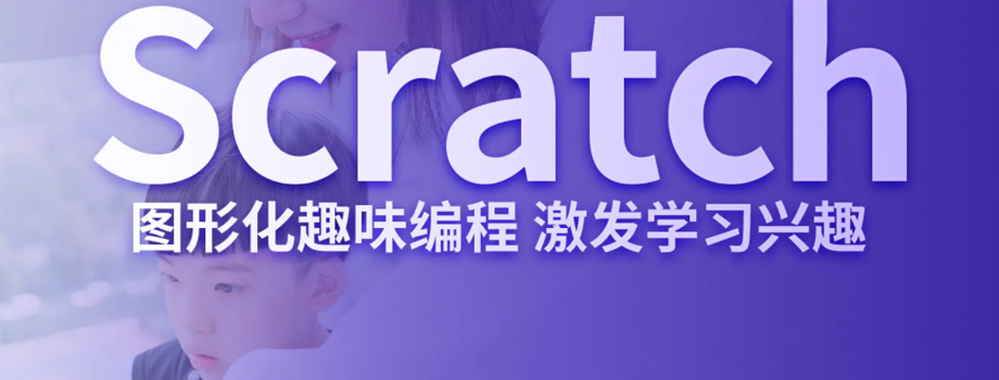 ʲô���ĺ����ʺ�ѧϰScratch�ٶ����?